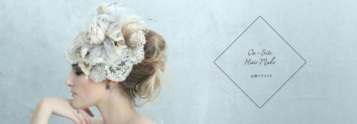 /wp-content/uploads/topimg-onsite-hairmake.jpg